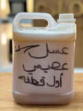 عسل سدر عصيمي اول قطفه Organic Yemeni Usaimi Honey First Pick