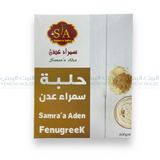 Fenugreek حلبة سمراء عدن