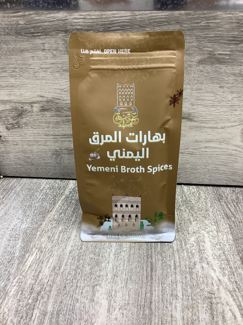 بهارات المرق اليمني Yemeni Broth Spices