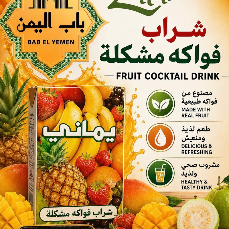 Yamani mix fruit juice عصير يماني مشكل من اليمن