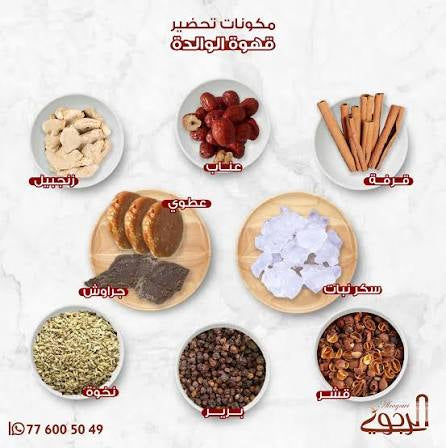 قهوة النفاس (الوالده) قشر من اليمن