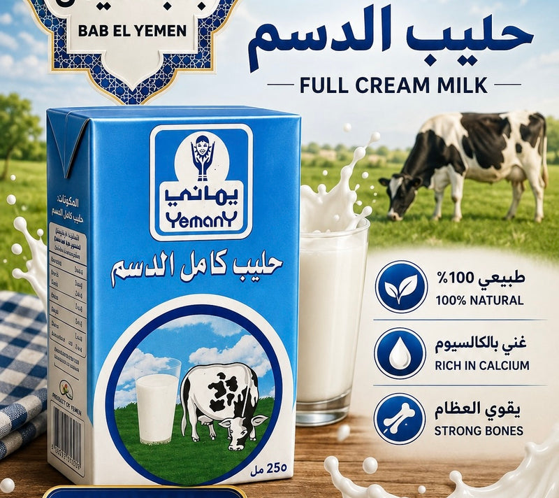 حليب يماني كامل الدسم Yemeni whole milk