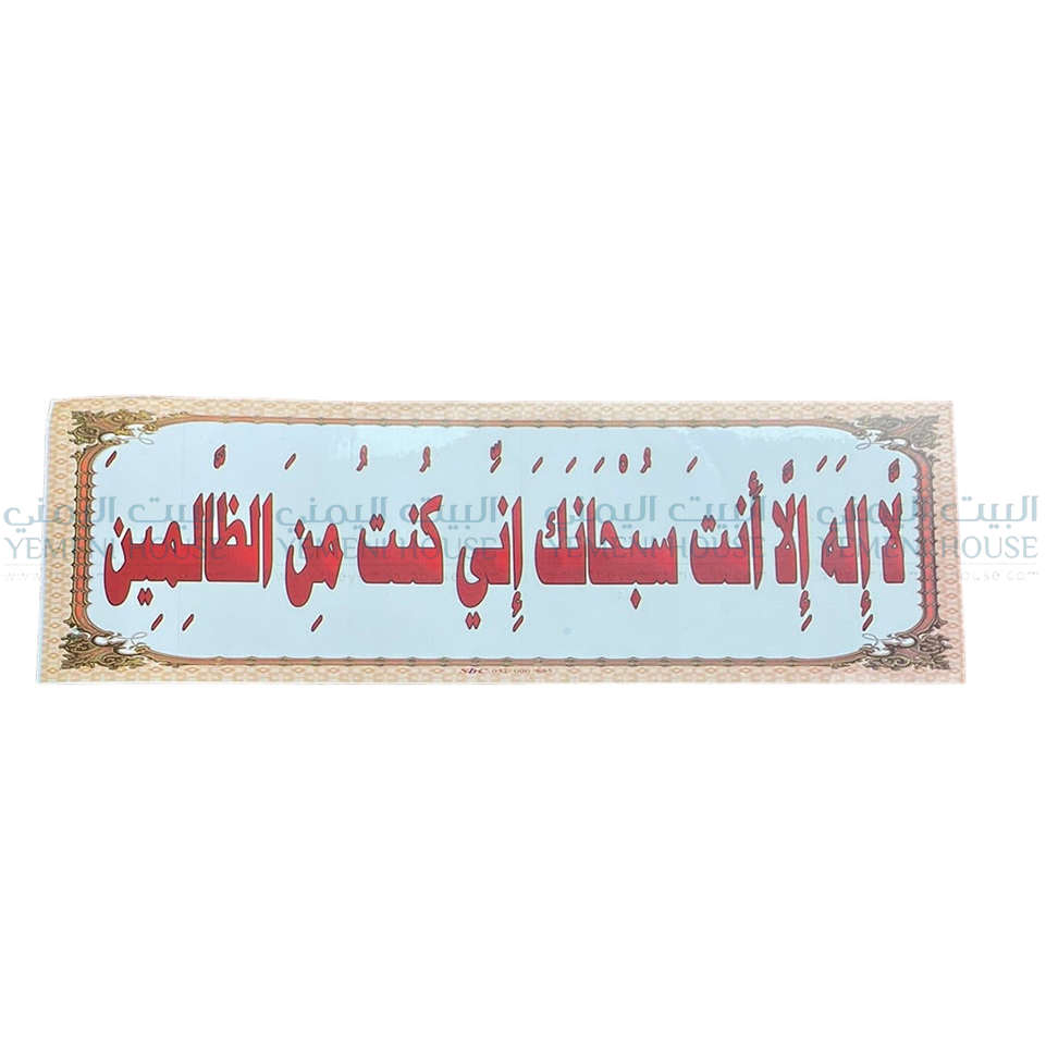 لاصق عبارات اسلامي يمني Islamic Sticker