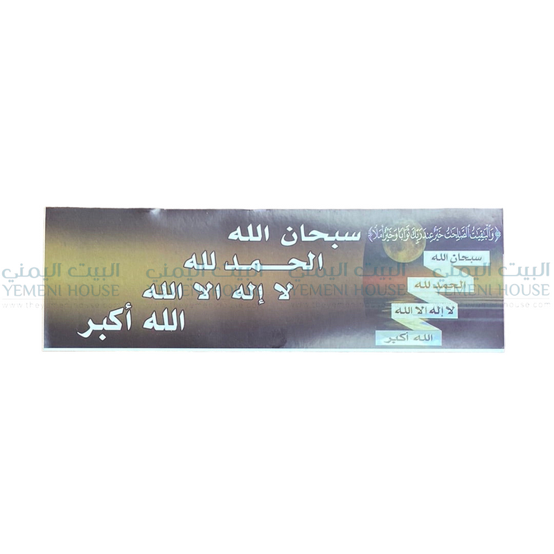 لاصق عبارات اسلامي يمني Islamic Sticker