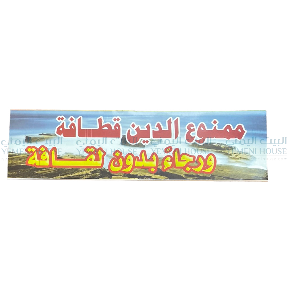 Yemeni Sticker لاصق عبارات يمني