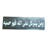 لاصق عبارات اسلامي يمنيIslamic Sticker