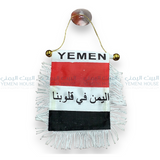 علم يمني للسيارة Yemeni Car Hanger