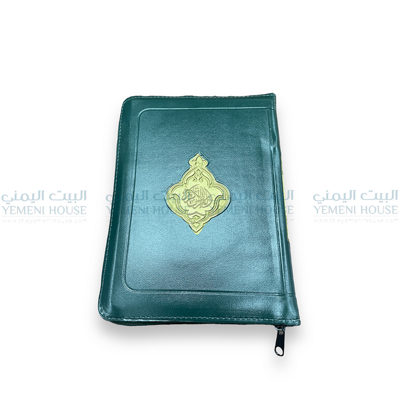 كتاب القرآن مصحف حجم صغير⁩⁩ Quran Small