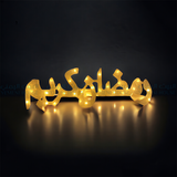 زينة رمضان كريم مضيئة Ramadan Kareem Sign