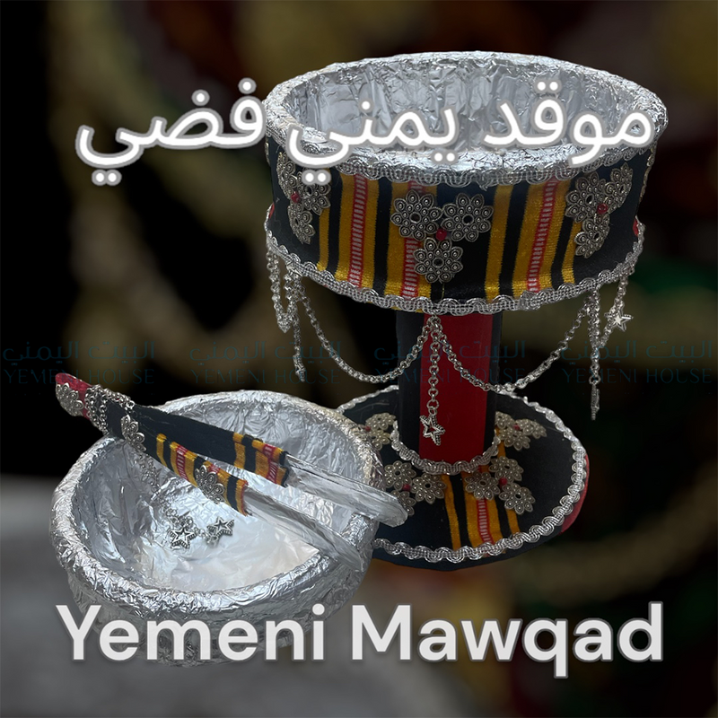 موقد صنعاني مزخرف فضي حجم كبير