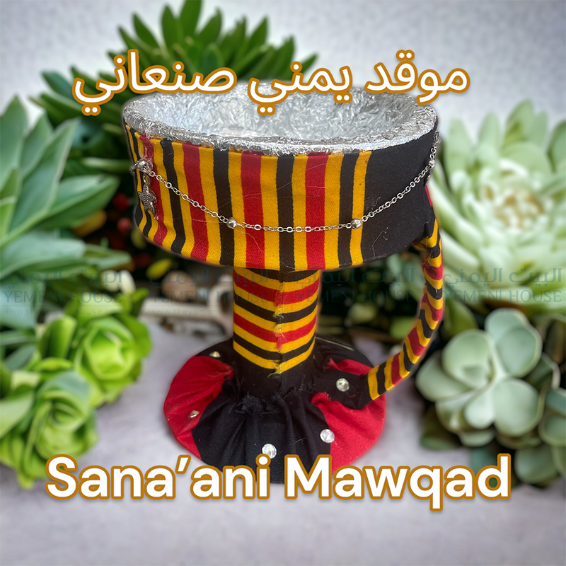 موقد صنعاني صغير