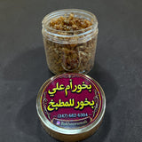 بخور اللبان للمطبخ من ام علي frankincense bukhoor for kitchen